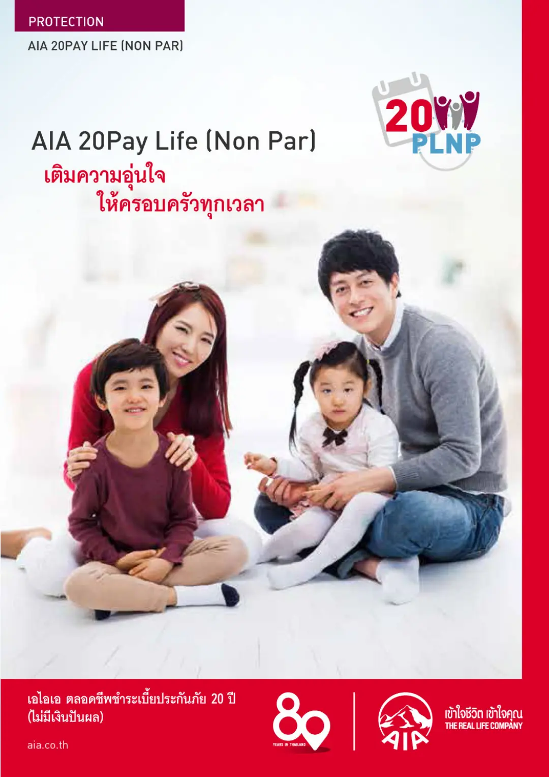 20 Pay Life โบรชัวร์ หน้า 1