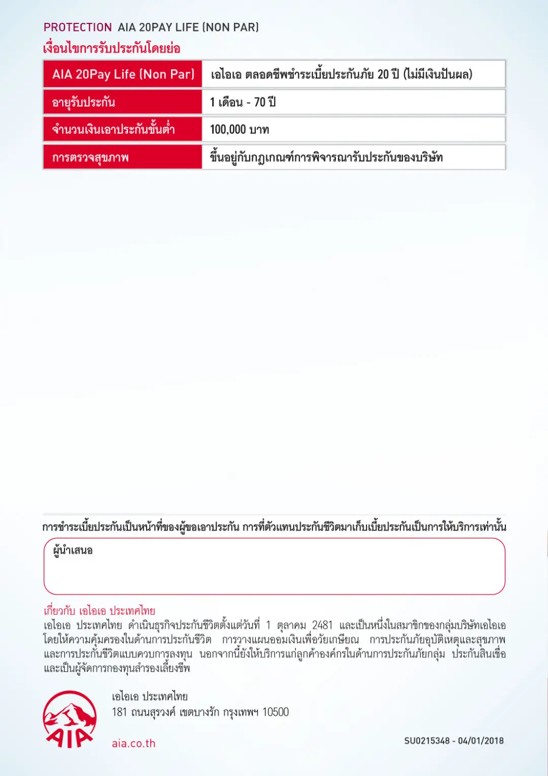 20 Pay Life โบรชัวร์ หน้า 5