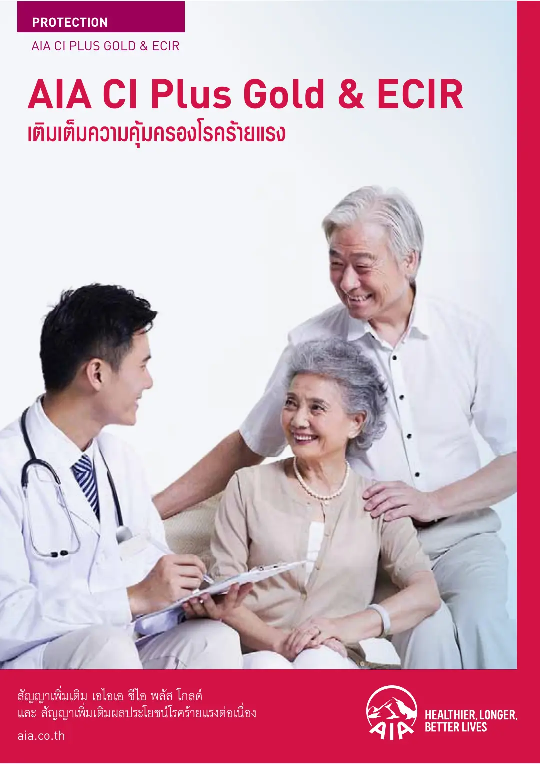 CI Plus โบรชัวร์ หน้า 1