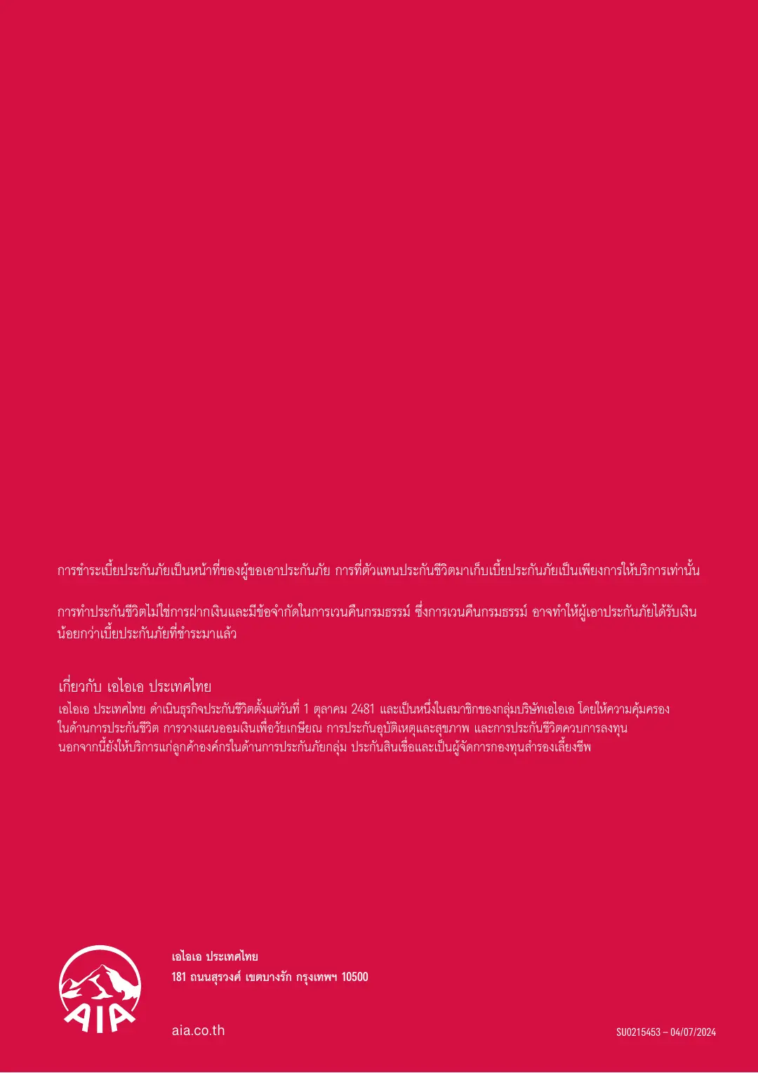 CI ProCare โบรชัวร์ หน้า 17