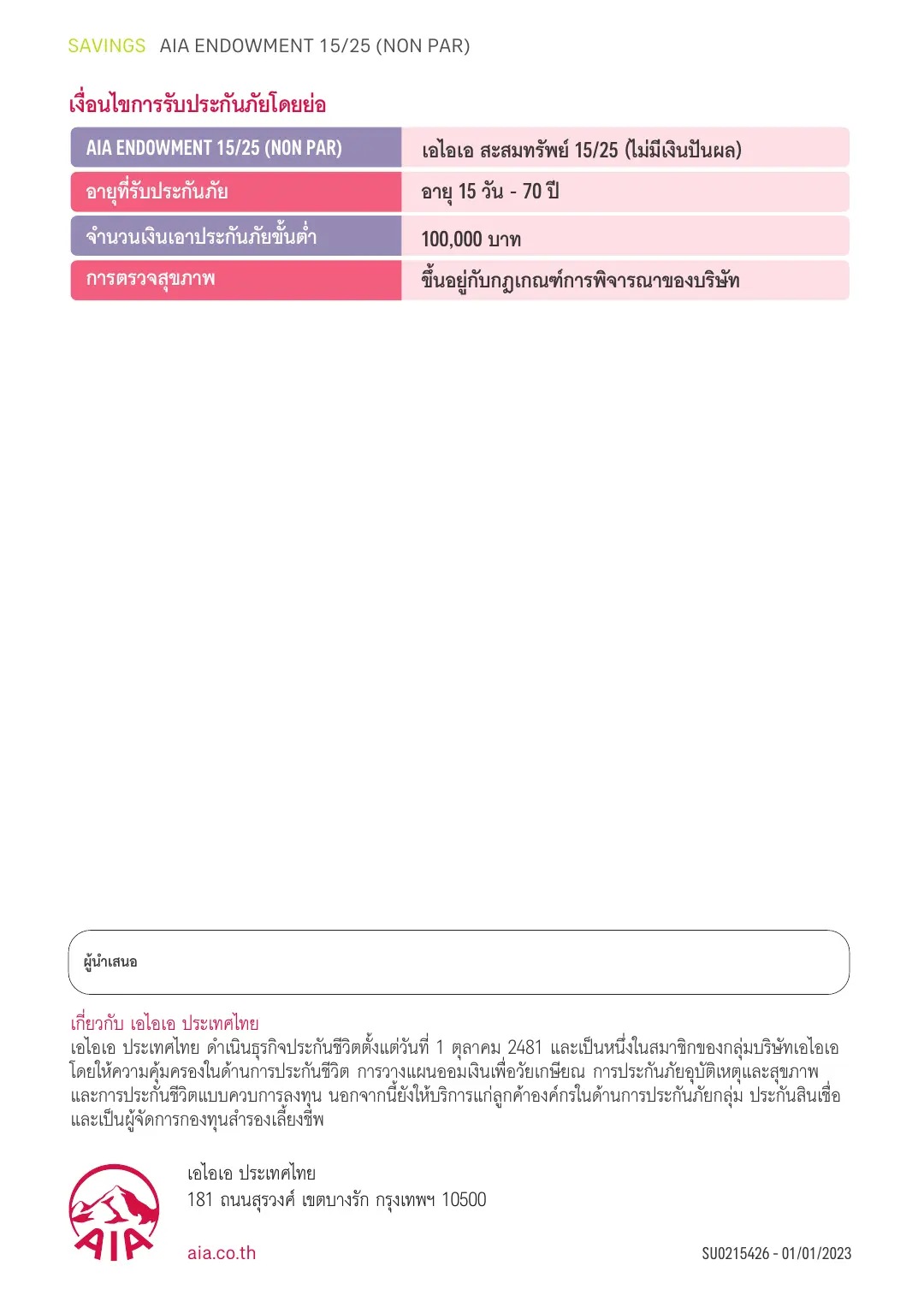Endowment 15/25 โบรชัวร์ หน้า 5