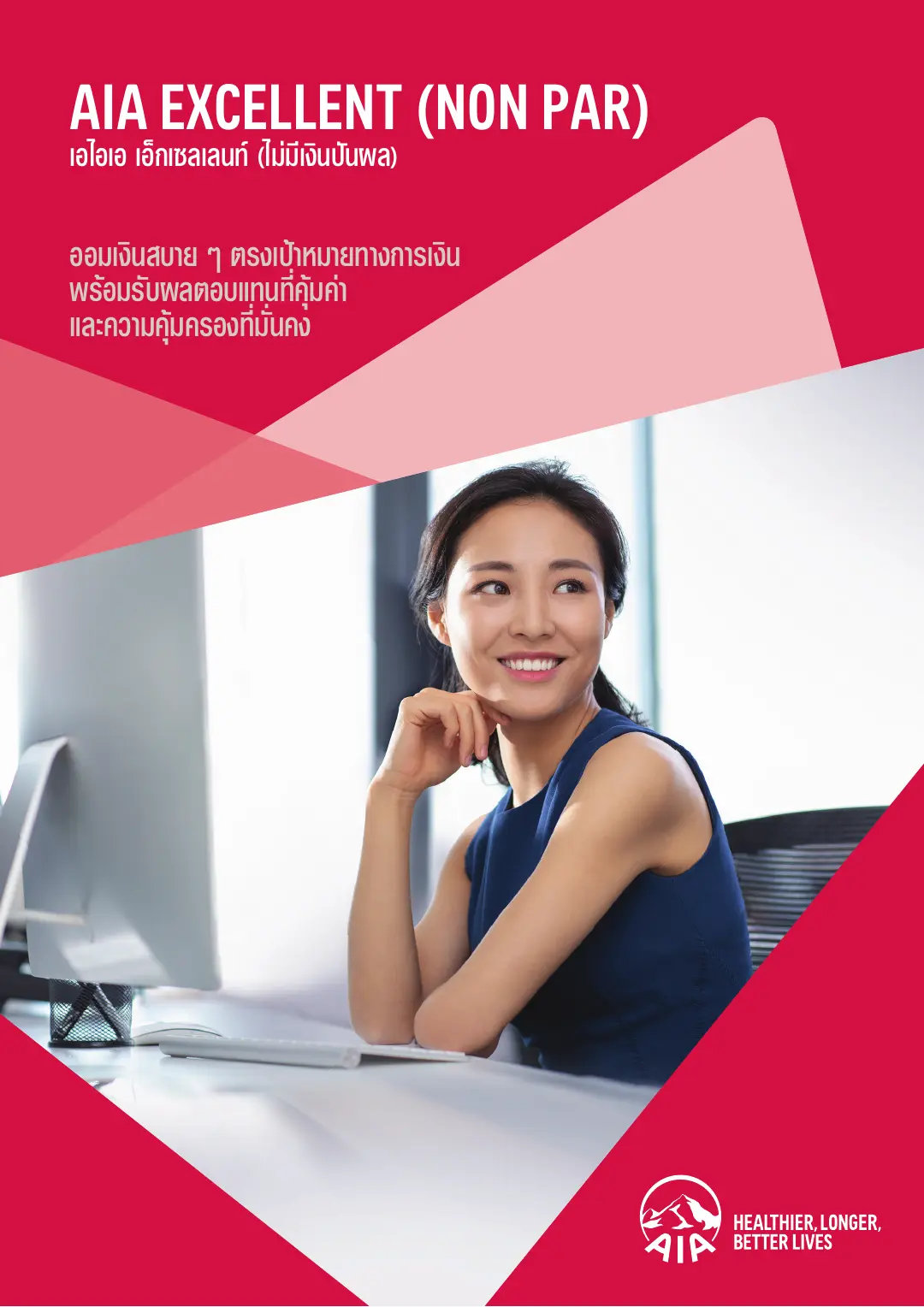 Excellent 20/20 โบรชัวร์ หน้า 1