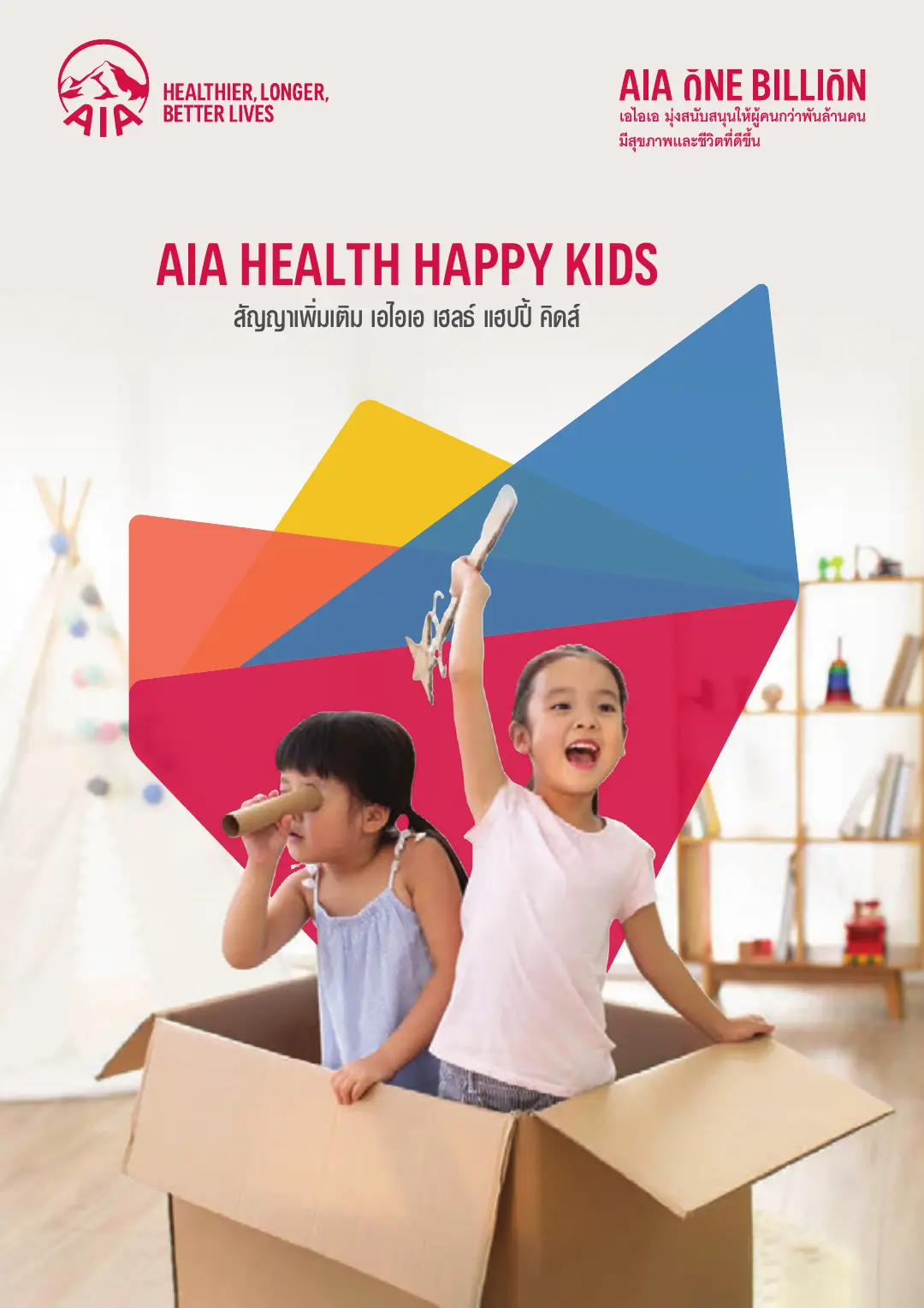 Health Happy Kids โบรชัวร์ หน้า 1