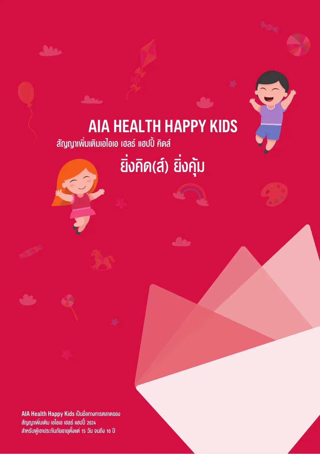 Health Happy Kids โบรชัวร์ หน้า 2