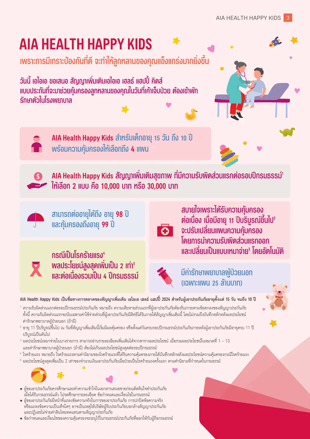 Health Happy Kids โบรชัวร์ หน้า 3