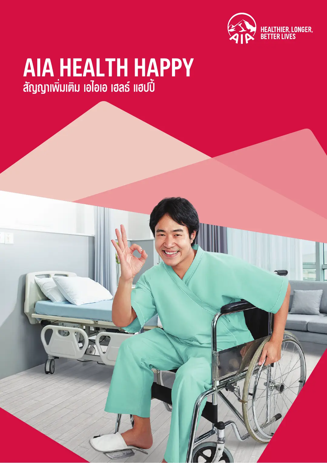 Health Happy โบรชัวร์ หน้า 1
