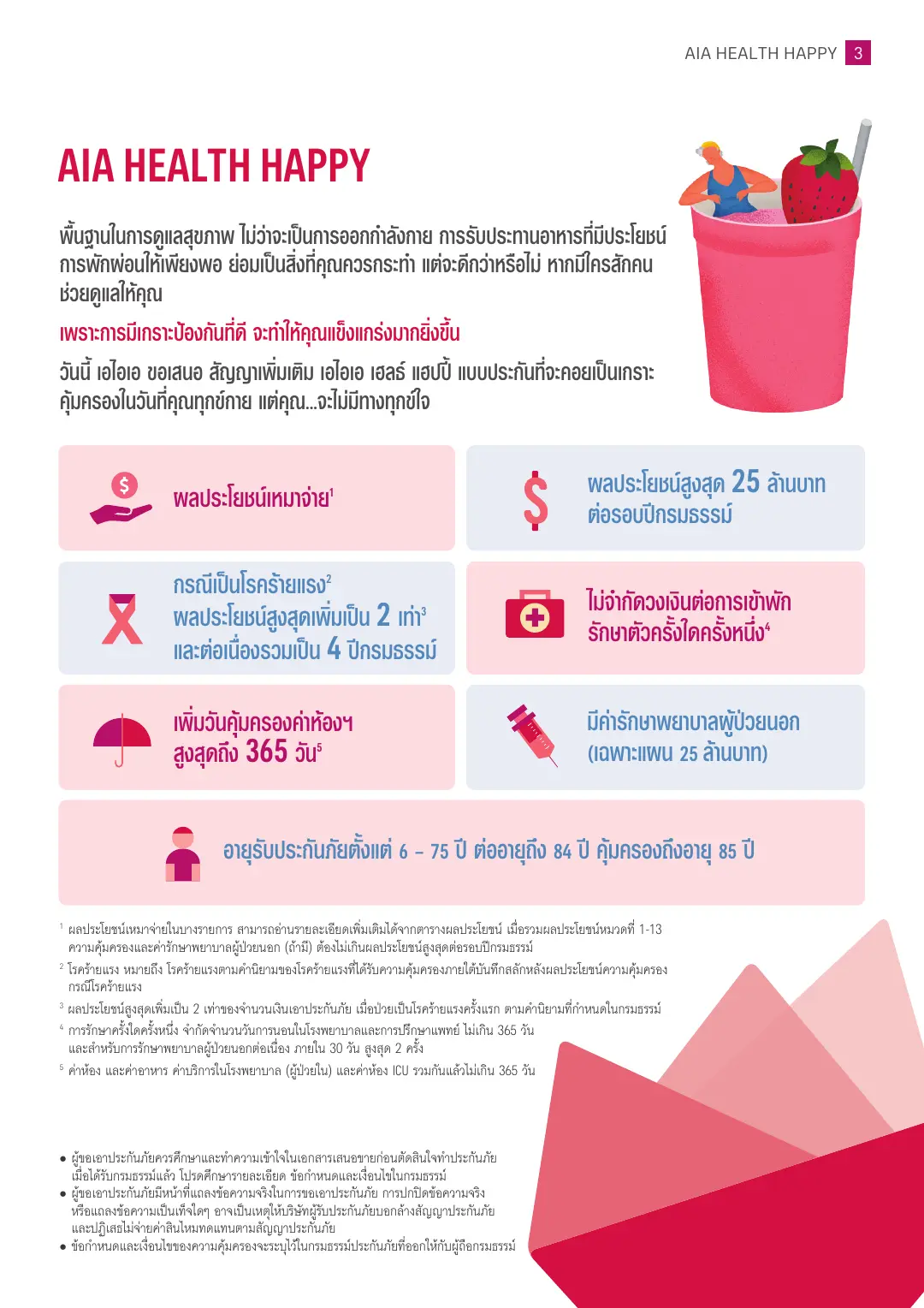 Health Happy โบรชัวร์ หน้า 3