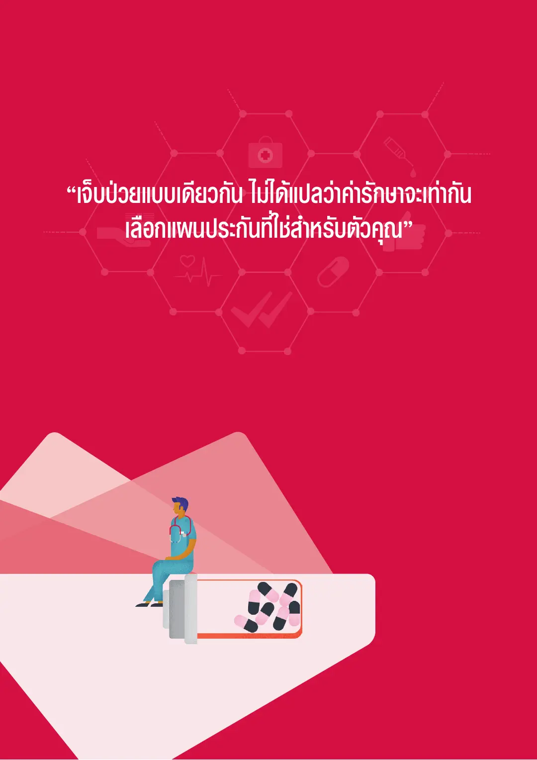 Health Happy โบรชัวร์ หน้า 6