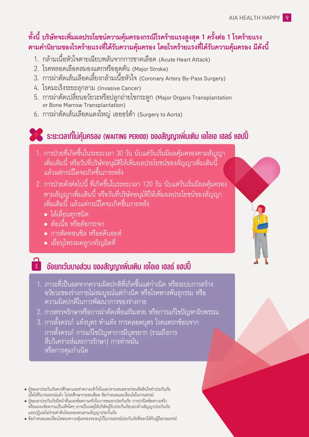 Health Happy โบรชัวร์ หน้า 9