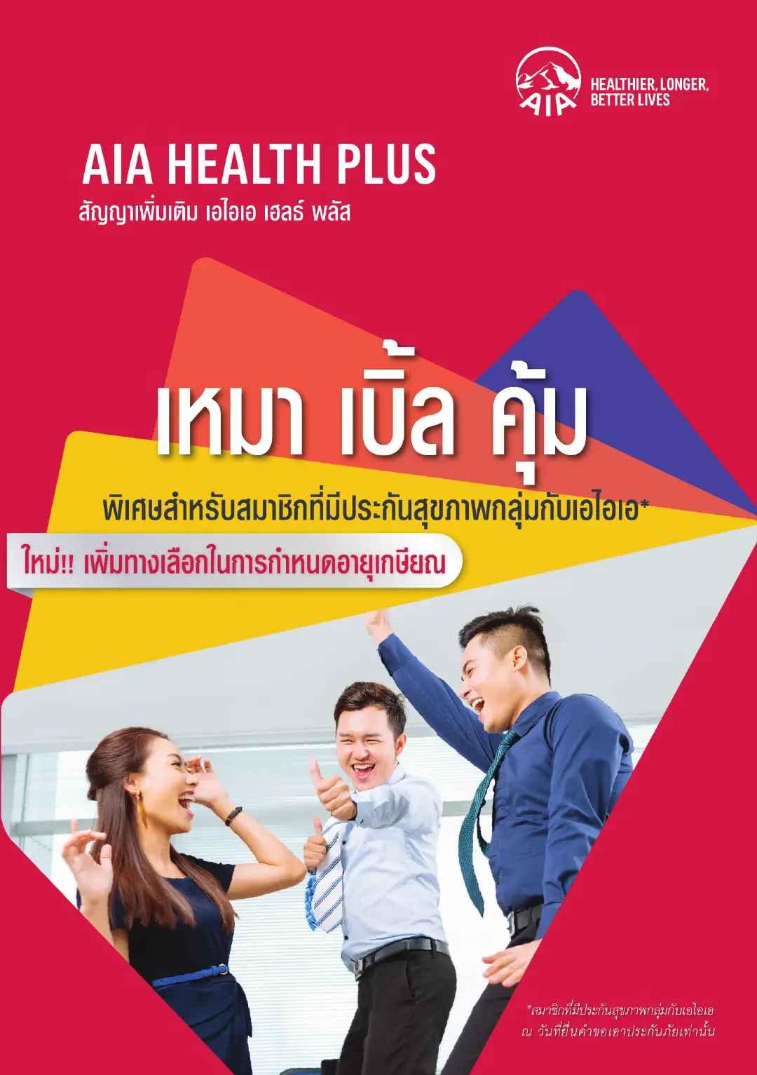 Health Plus โบรชัวร์ หน้า 1