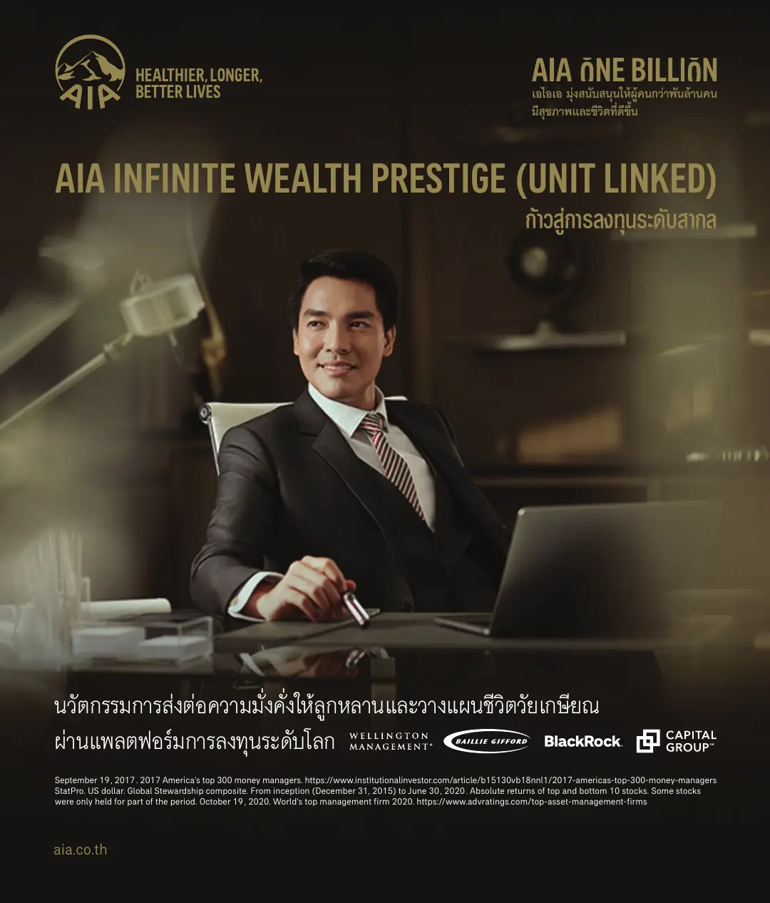 Infinite Wealth Prestige โบรชัวร์ หน้า 1