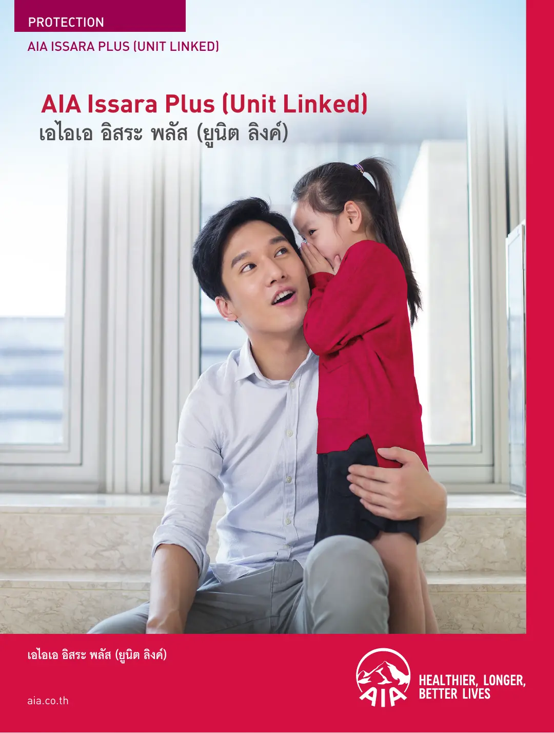 Issara Plus โบรชัวร์ หน้า 1