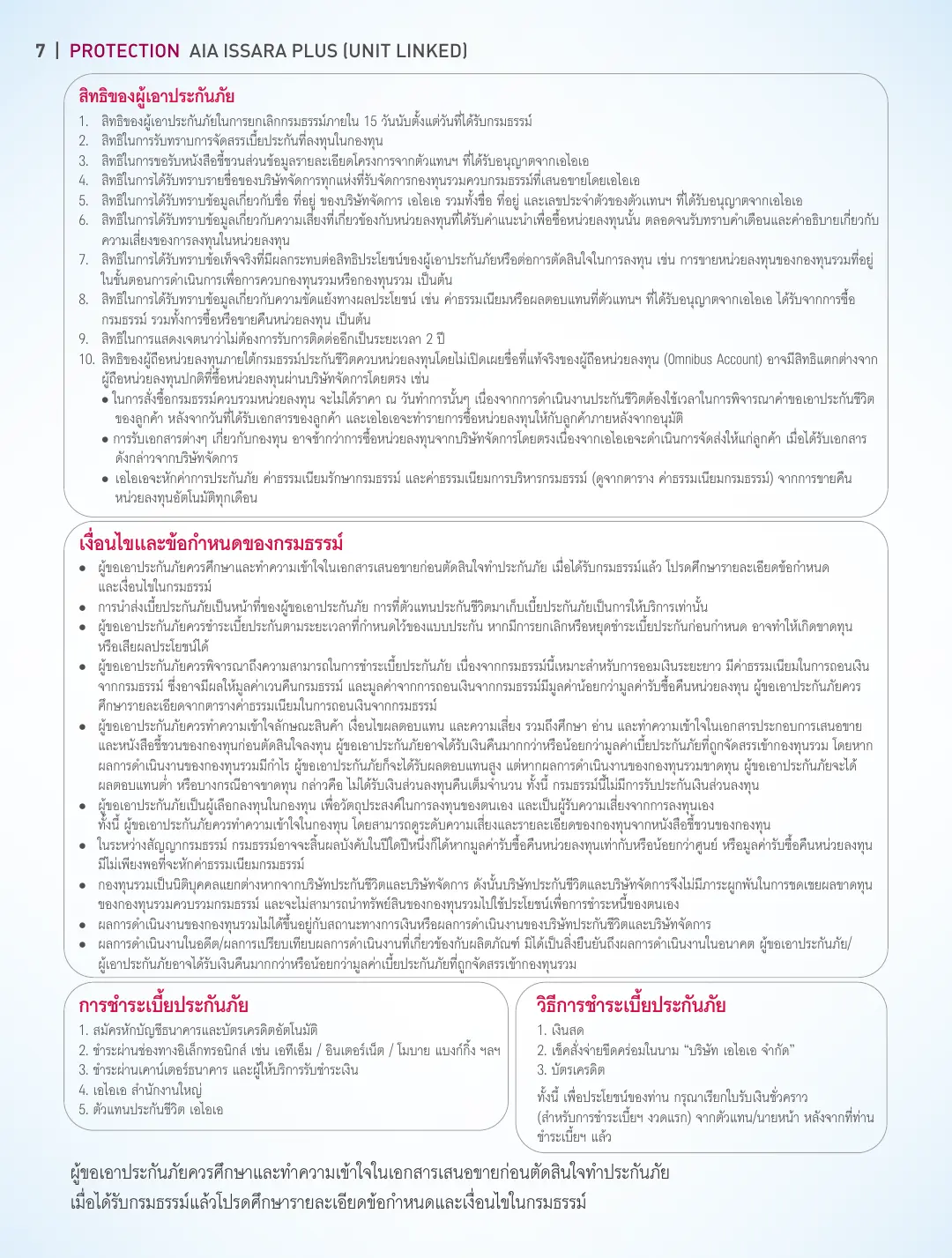 Issara Plus โบรชัวร์ หน้า 7