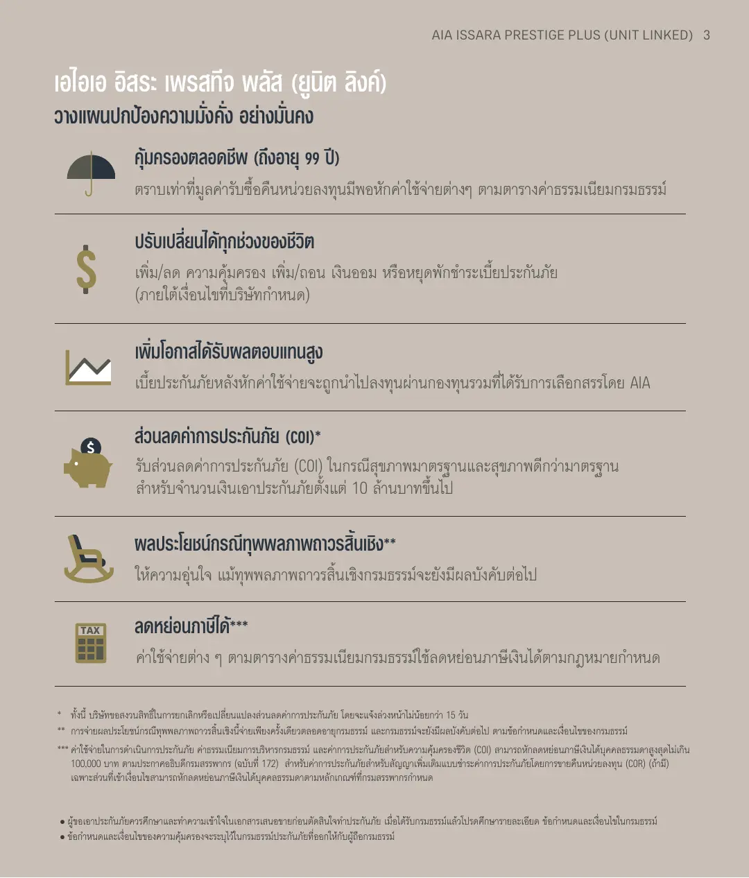 Issara Prestige Plus โบรชัวร์ หน้า 3