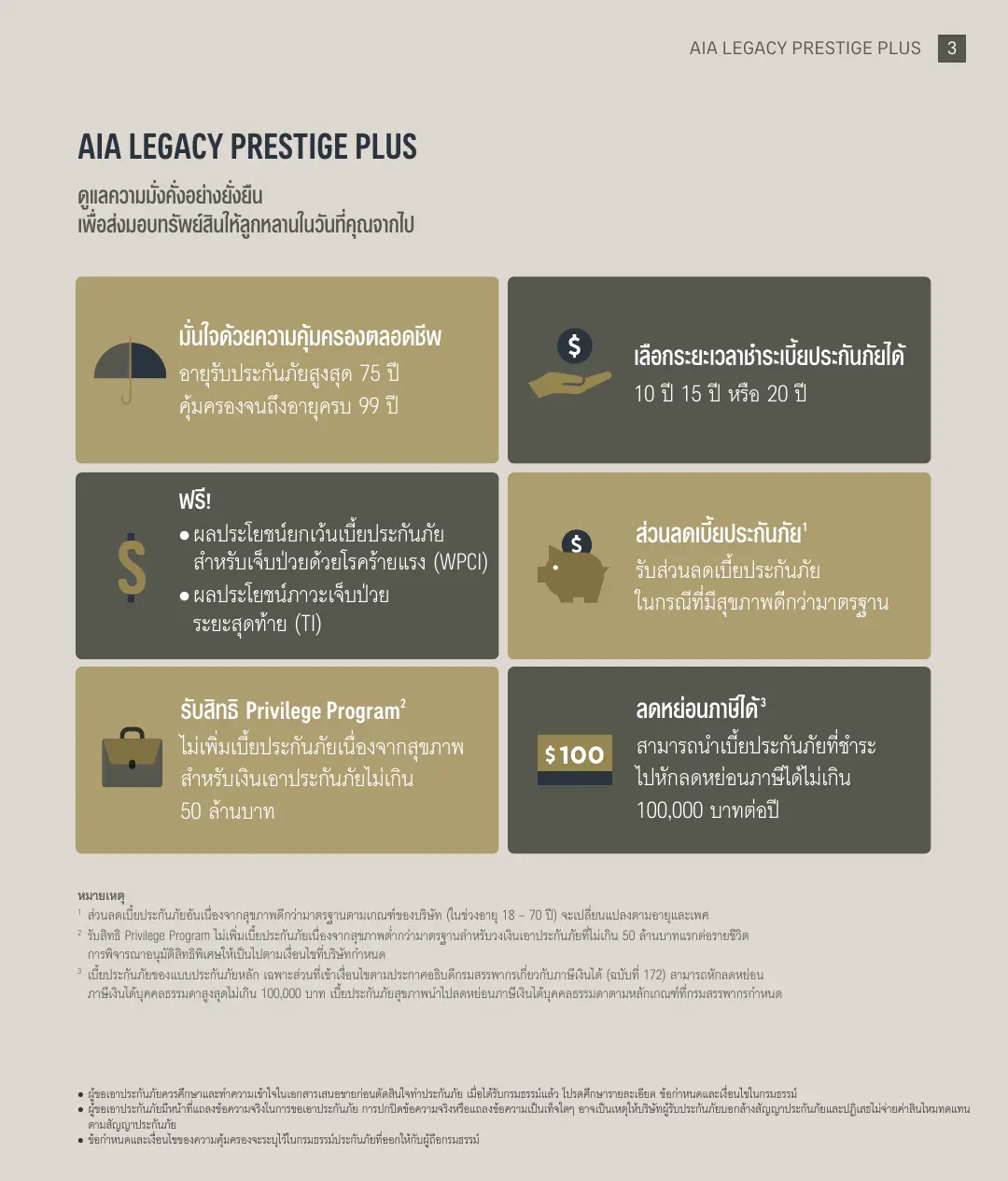 Legacy Prestige Plus โบรชัวร์ หน้า 3