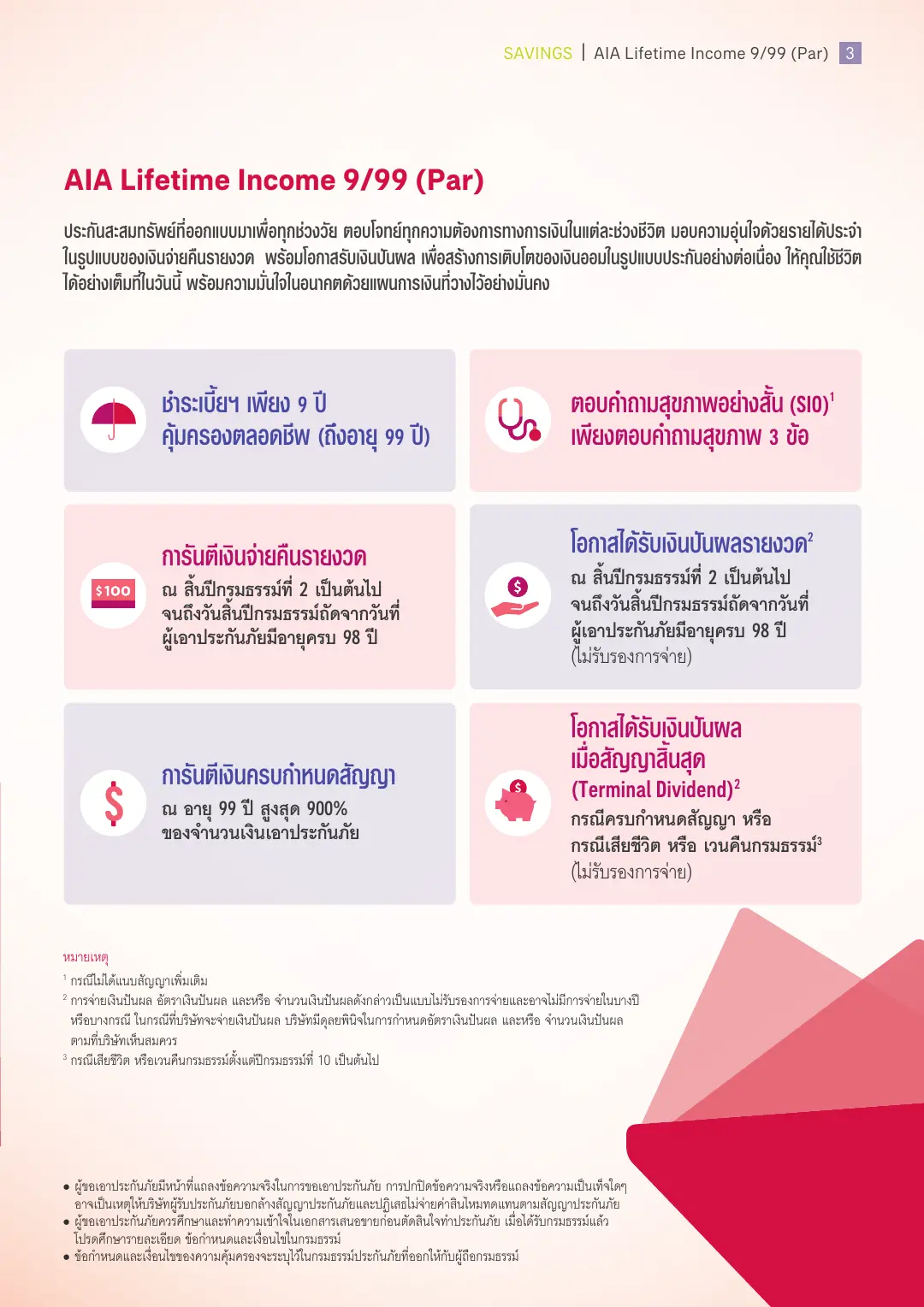 Lifetime Income 9/99 โบรชัวร์ หน้า 3