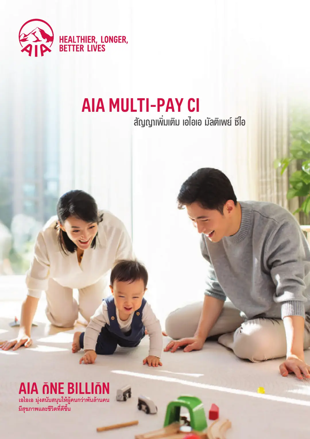 Multi-Pay CI Plus โบรชัวร์ หน้า 1