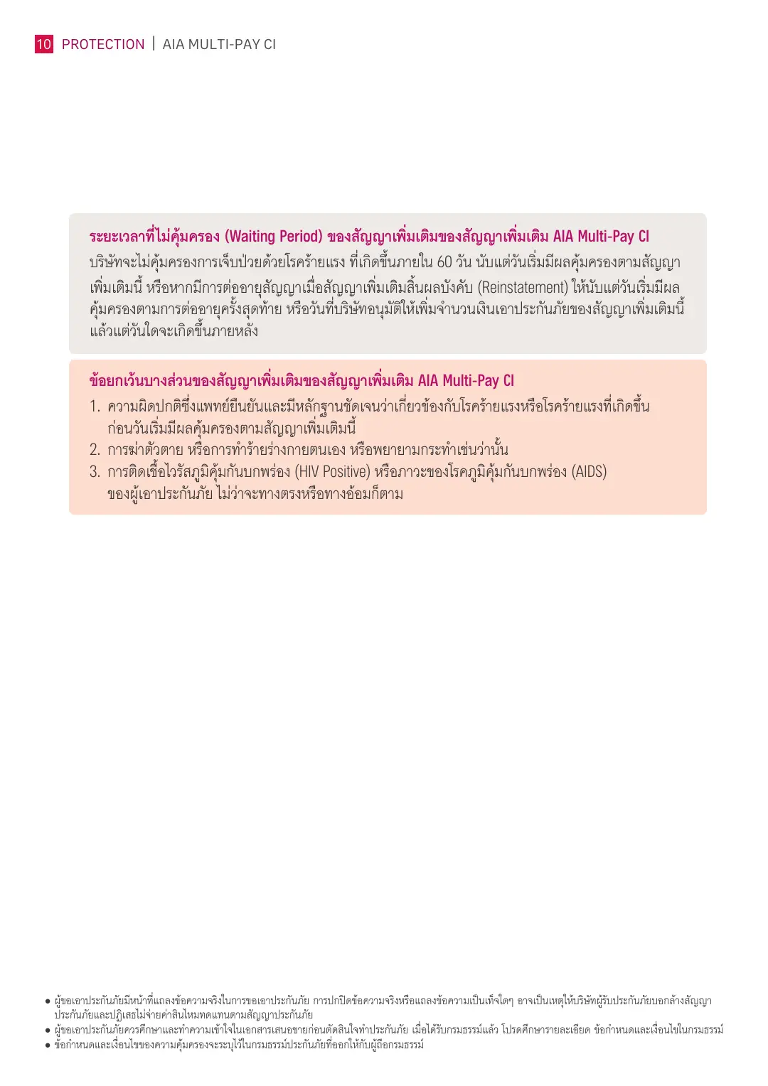 Multi-Pay CI Plus โบรชัวร์ หน้า 11