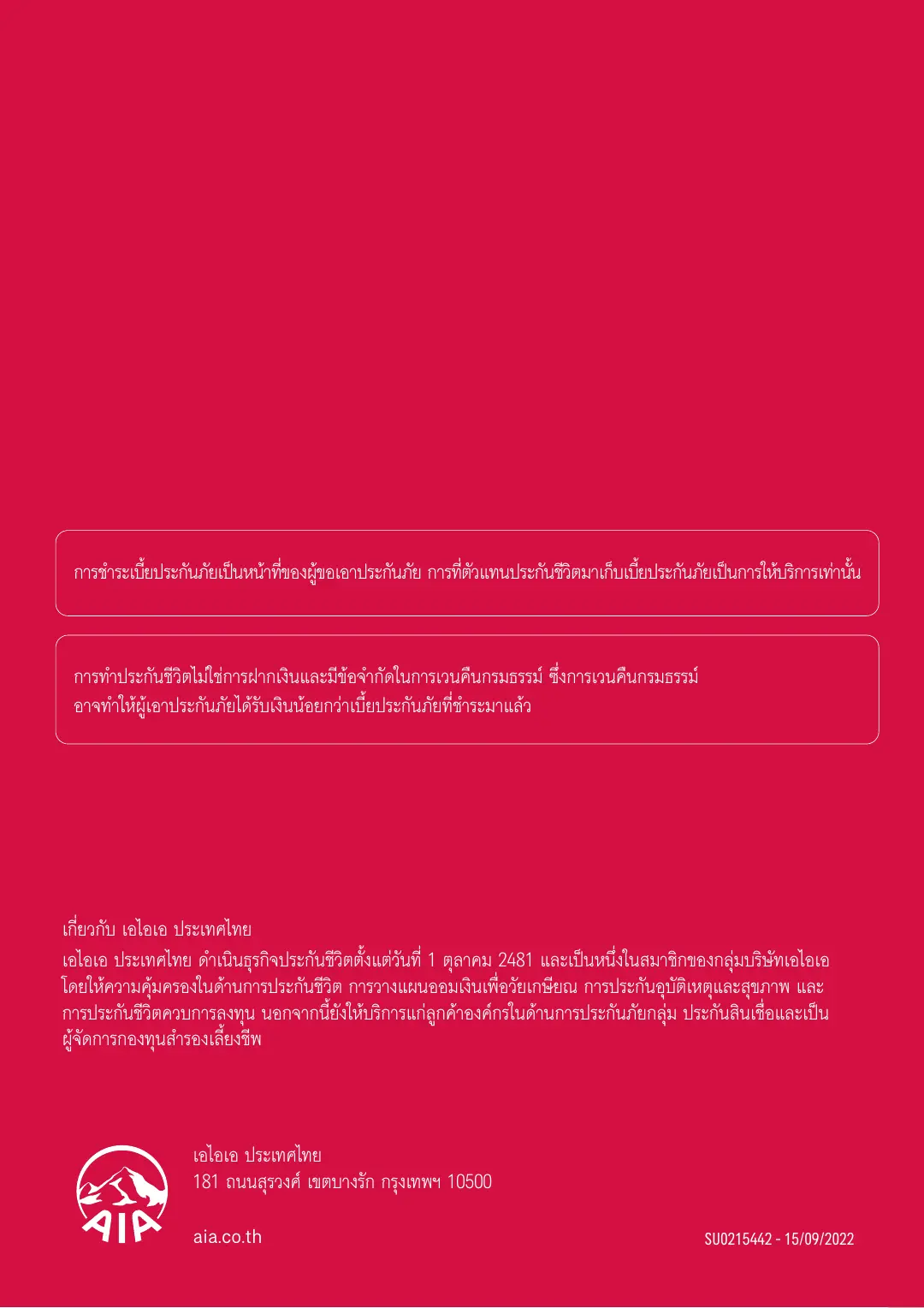 Multi-Pay CI Plus โบรชัวร์ หน้า 13