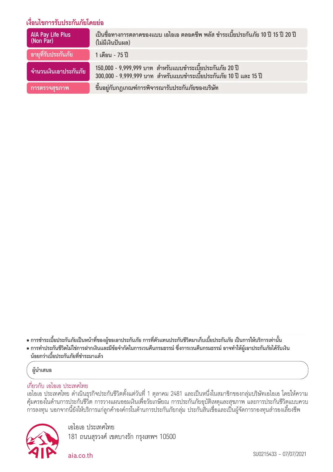 Pay Life Plus โบรชัวร์ หน้า 11