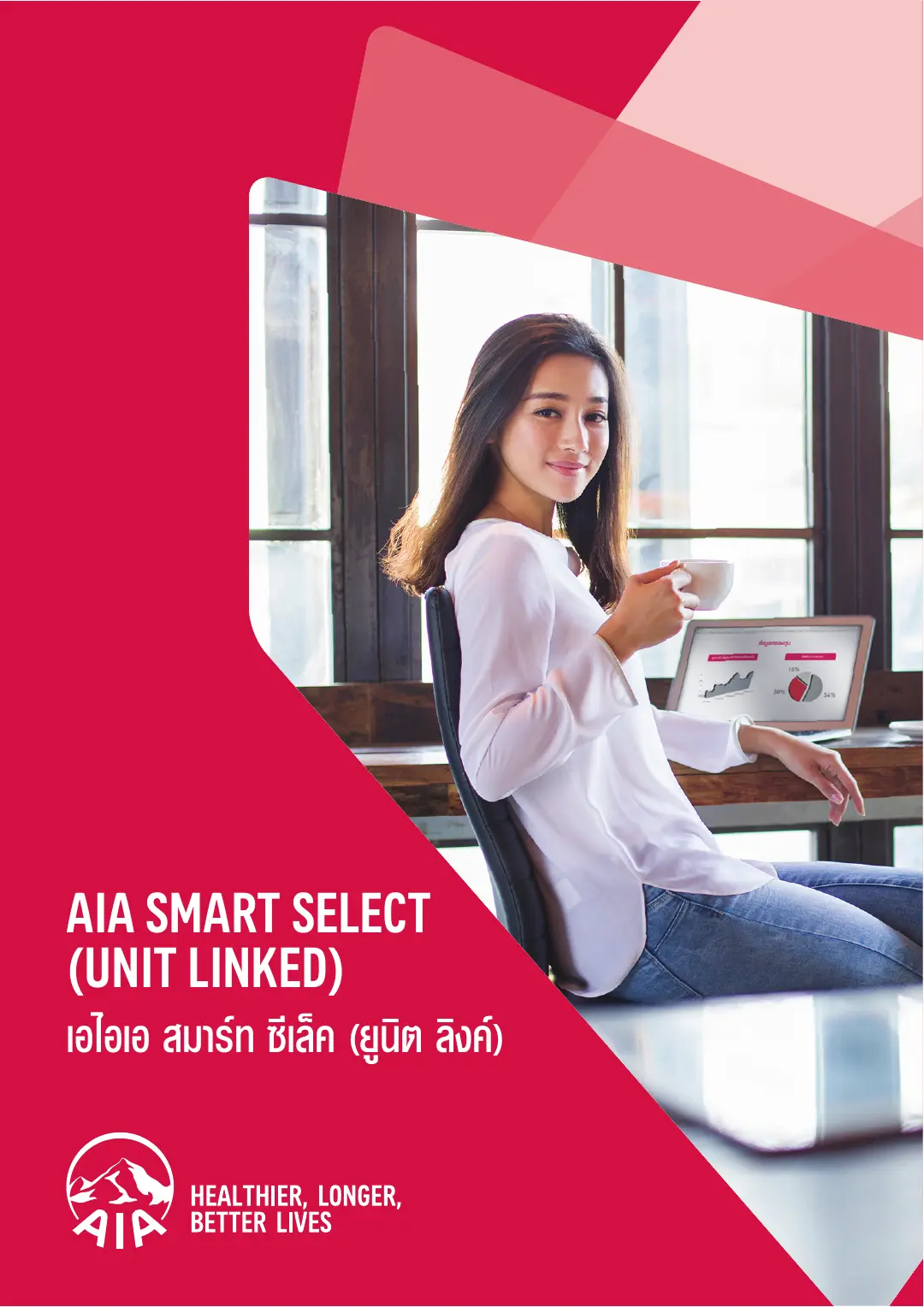 Smart Select โบรชัวร์ หน้า 1