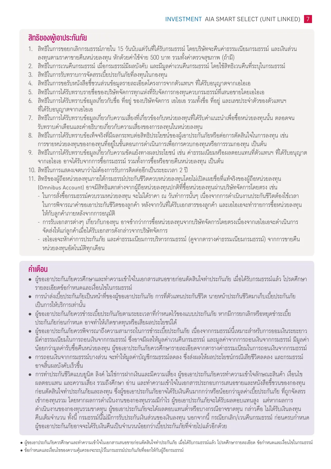 Smart Select โบรชัวร์ หน้า 7