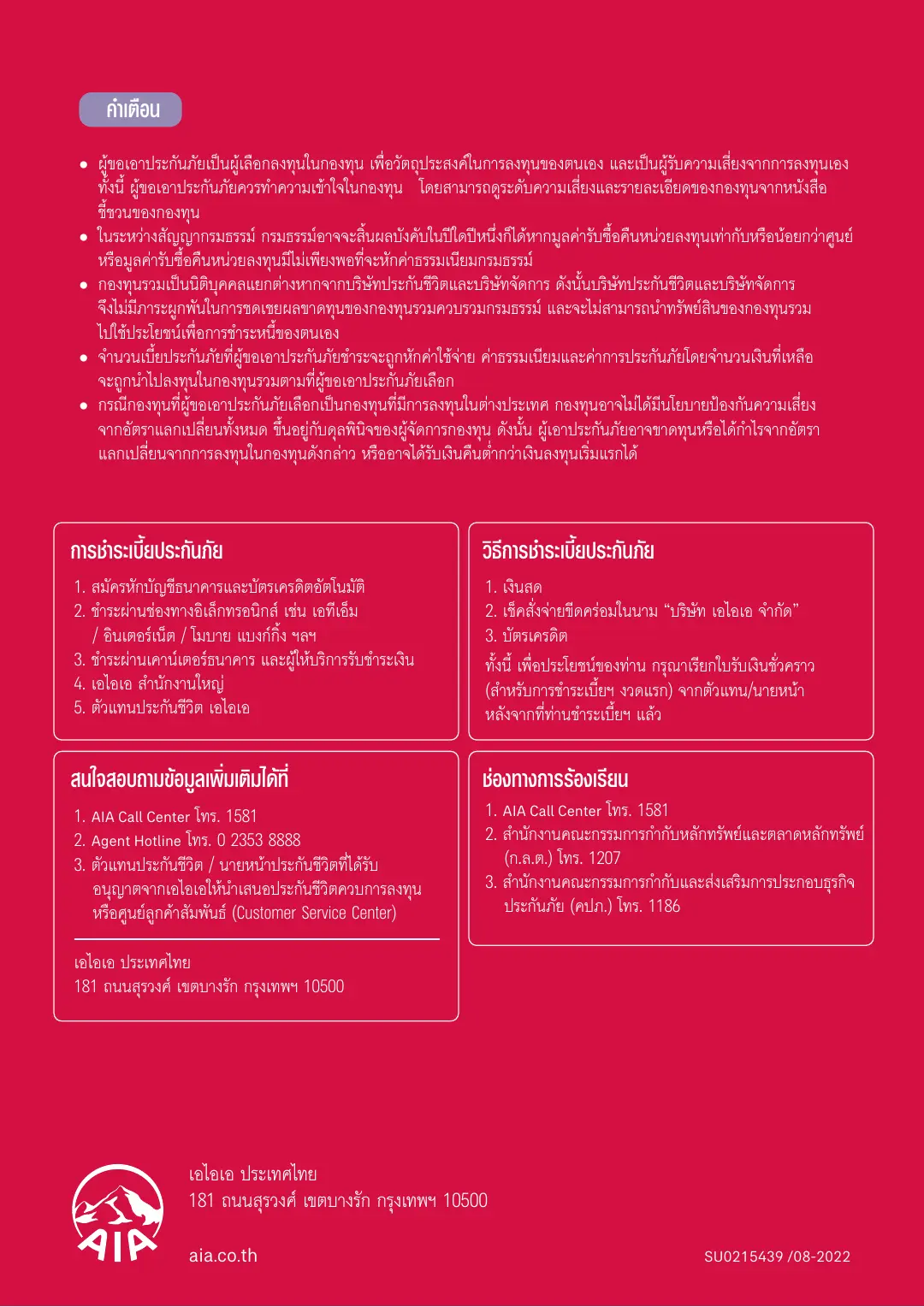 Smart Select โบรชัวร์ หน้า 8