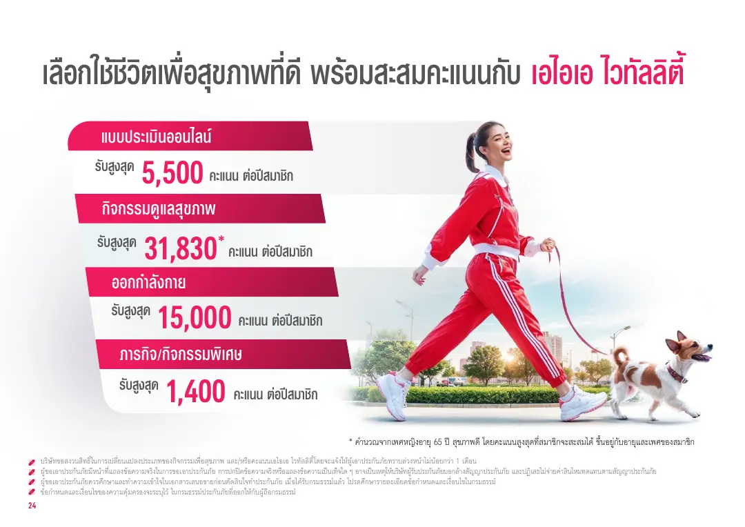 Vitality โบรชัวร์ หน้า 24