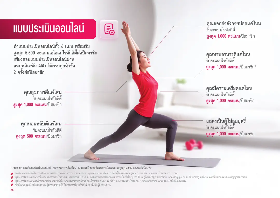 Vitality โบรชัวร์ หน้า 25