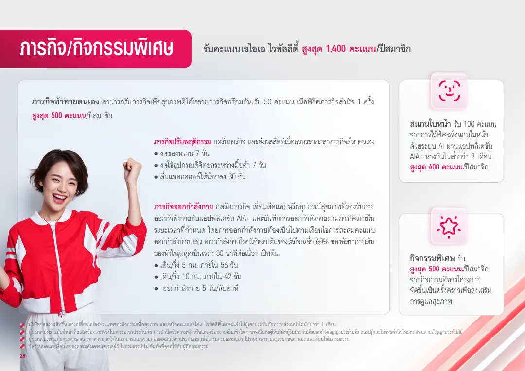 Vitality โบรชัวร์ หน้า 28