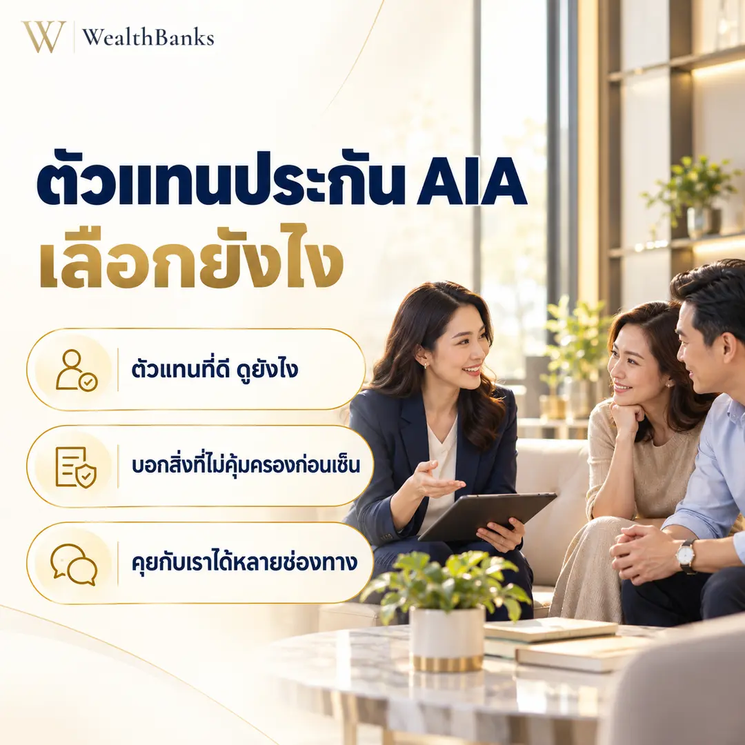 ตัวแทนประกัน AIA เลือกยังไง ทีม iAgencyAIA