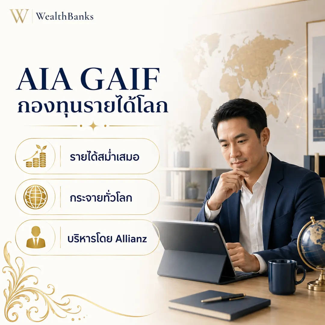 ชายไทยวัยทำงานนั่งโต๊ะทำงานในออฟฟิศสว่าง สายตจ้องมองแท็บเล็ตที่วางบนโต๊ะ มือข้างหนึ่งพักคางข้างแก้ม อีกมือวางแนบ มุมห้องมีหน้าต่างแสงนุ่มนวล สงบและจดจ่อ, กราฟิกแบรนด์ WealthBanks พร้อมหัวข้อและป้ายคีย์เวิร์ดลงทุน