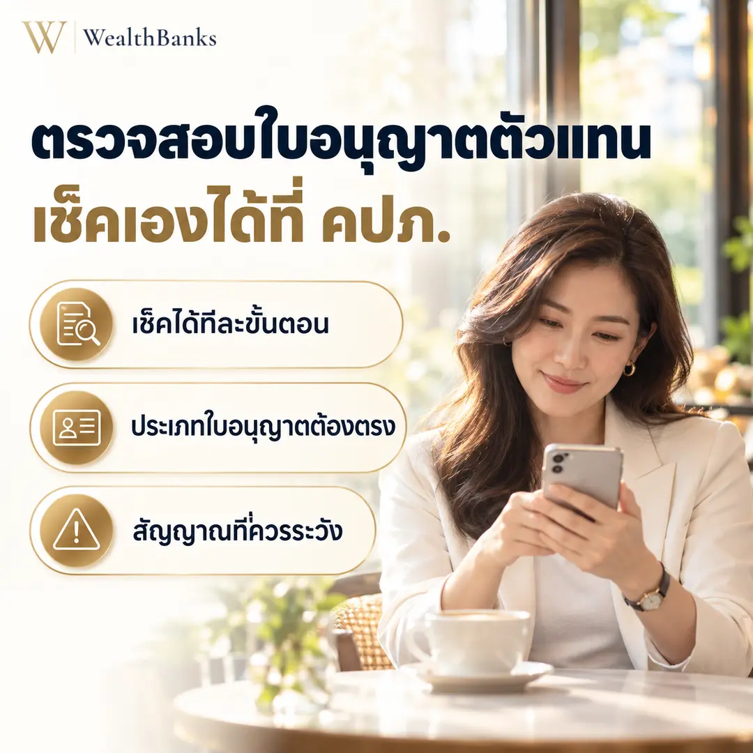 ตรวจสอบใบอนุญาตตัวแทนประกันบนระบบของ คปภ.