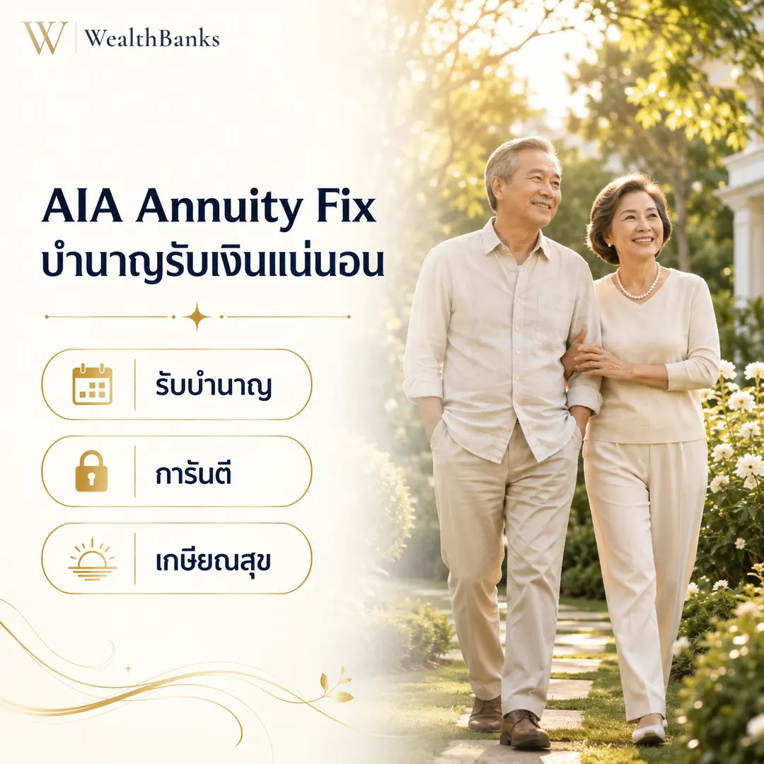 AIA Annuity Fix