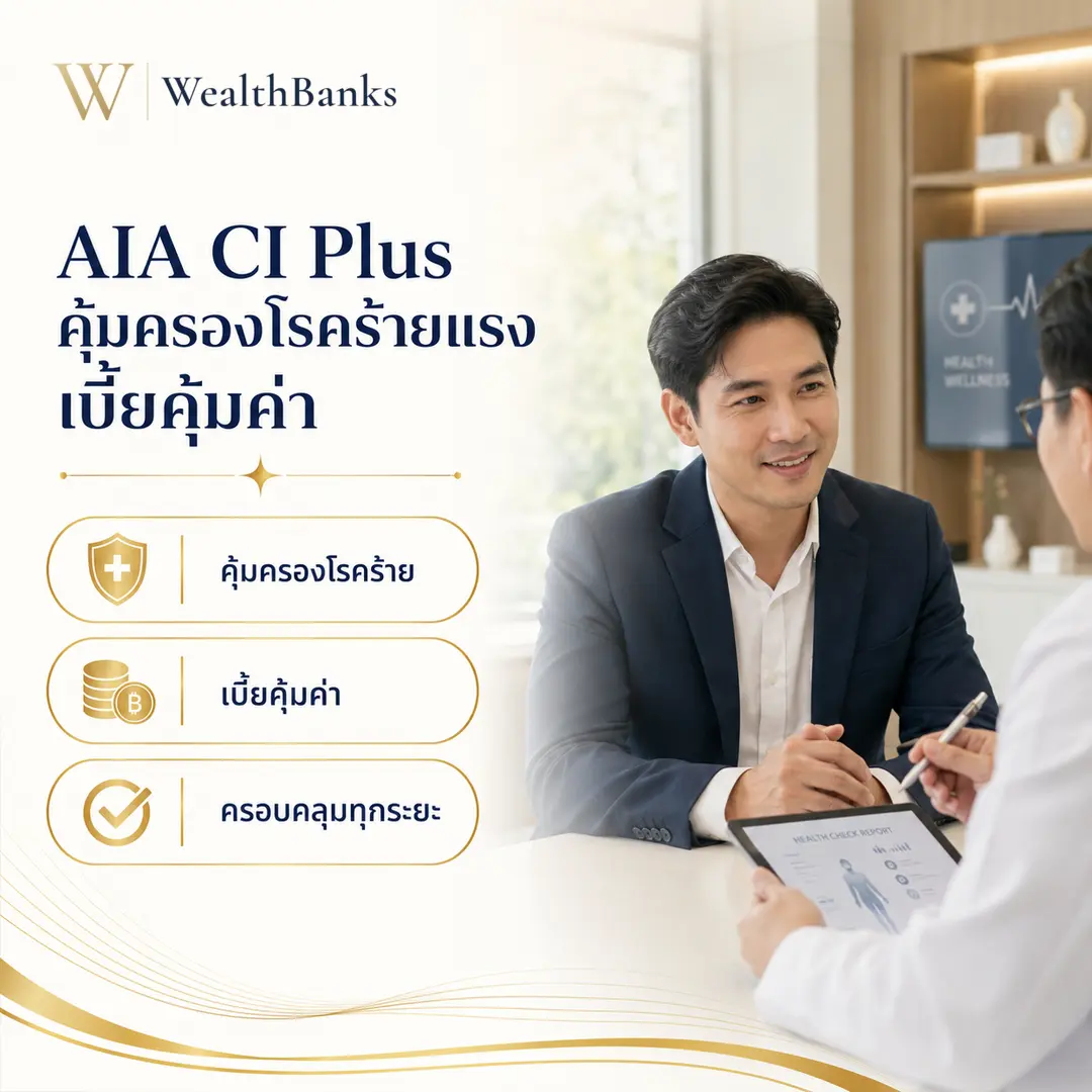 AIA CI Plus