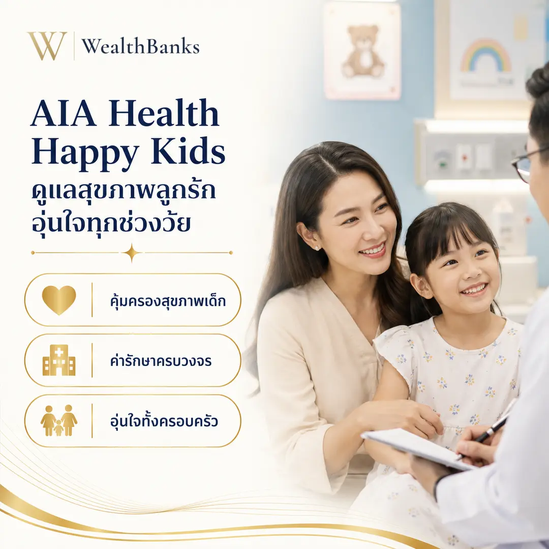 AIA Health Happy Kids
