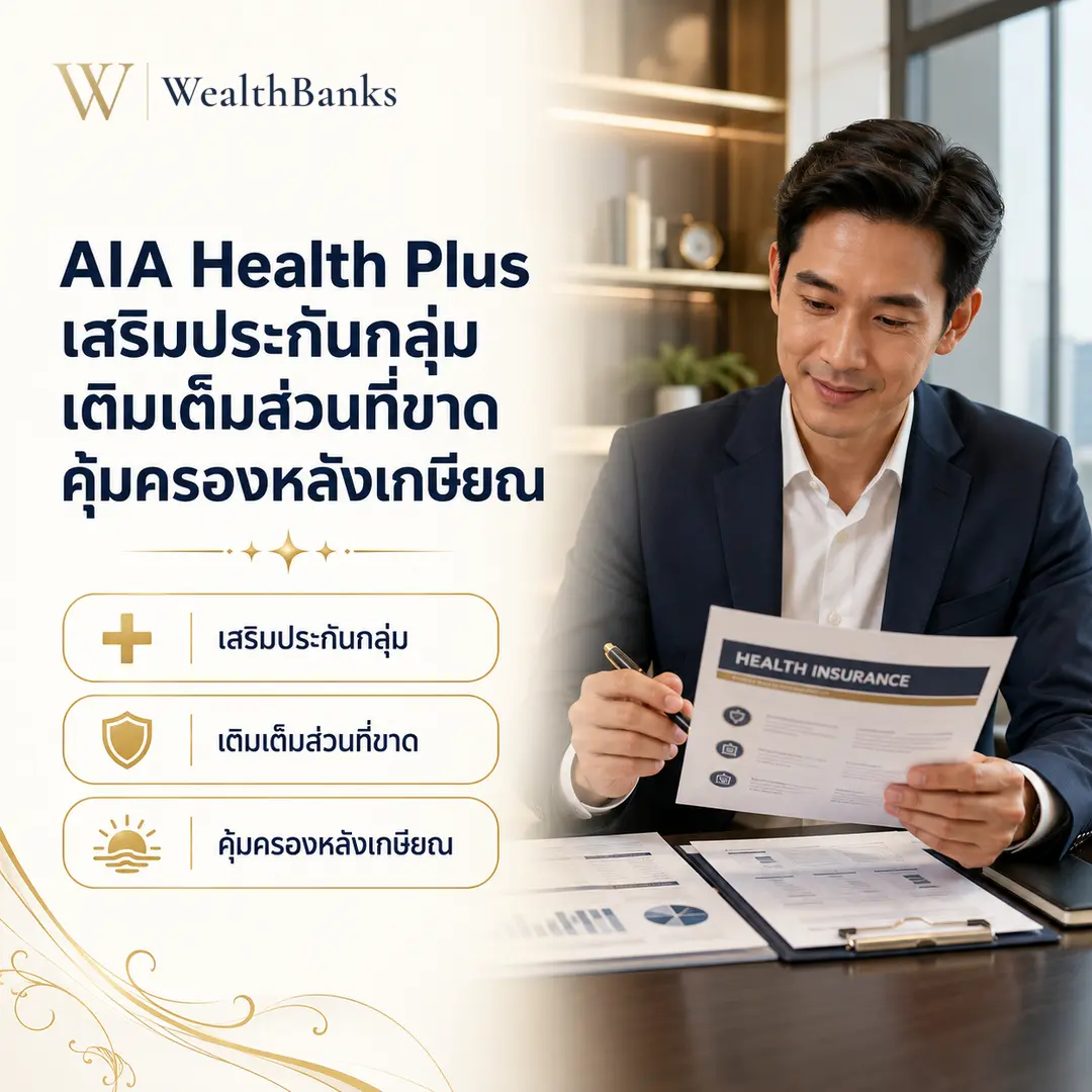 AIA Health Plus