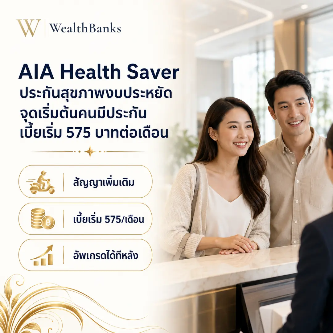 AIA Health Saver
