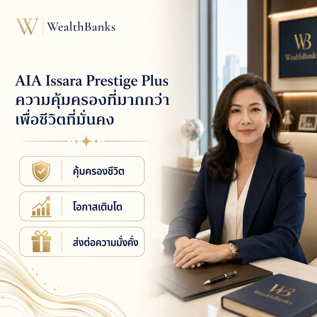 AIA Issara Prestige Plus