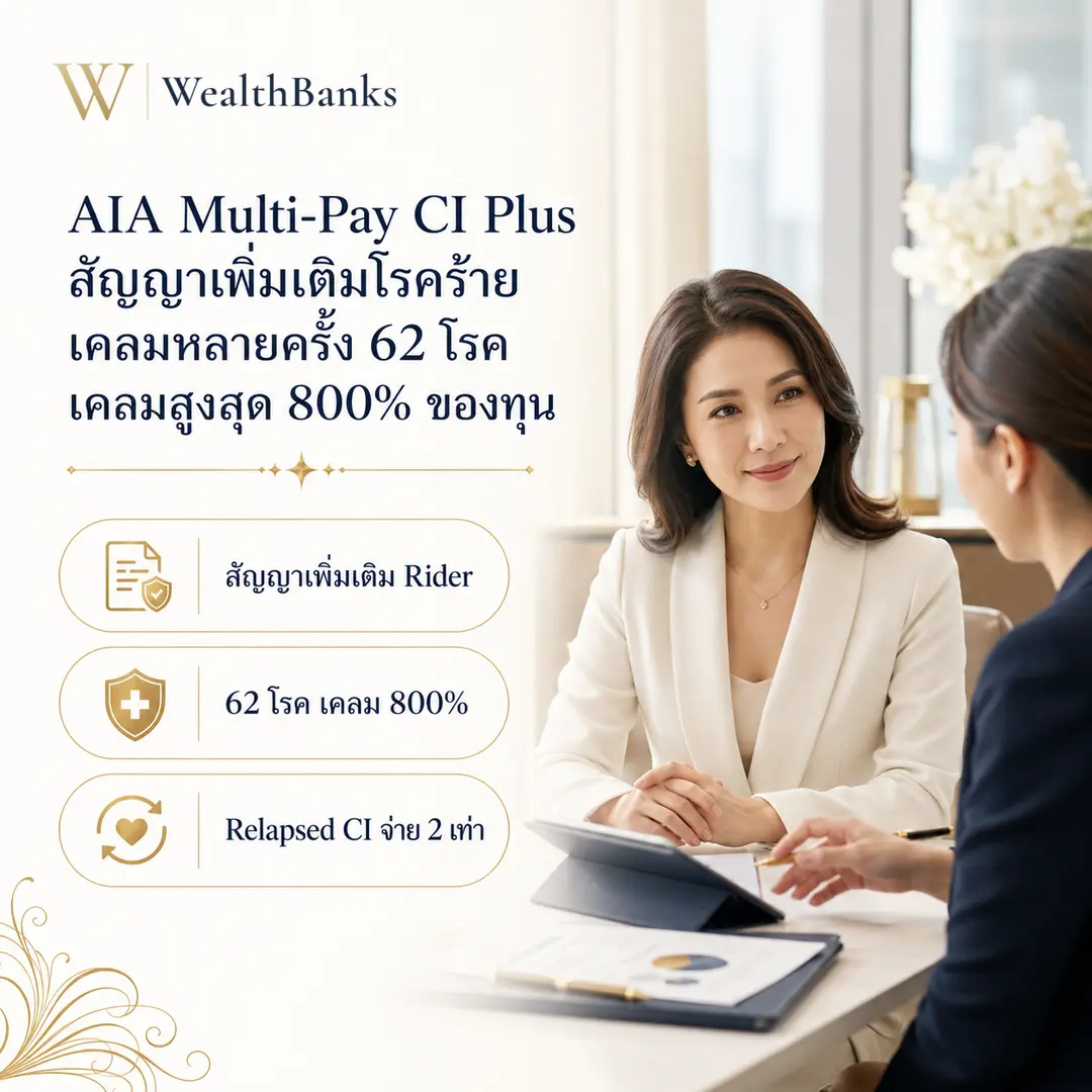 AIA Multi-Pay CI Plus