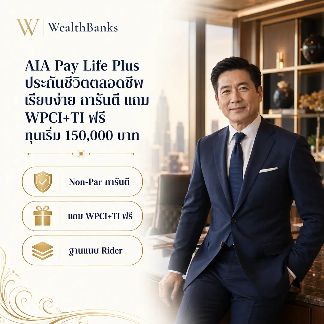 AIA Pay Life Plus
